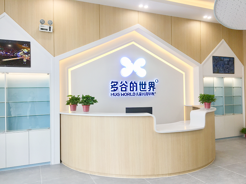 托育中心前廳實(shí)景