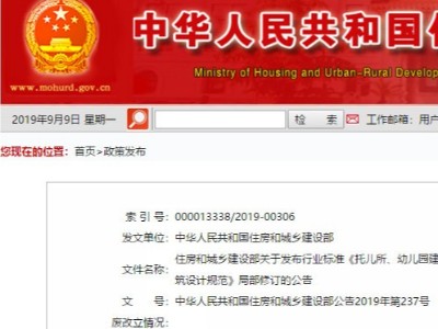 2019新版《托兒所、幼兒園建筑設(shè)計規(guī)范》出來啦！10月1日起實(shí)施！