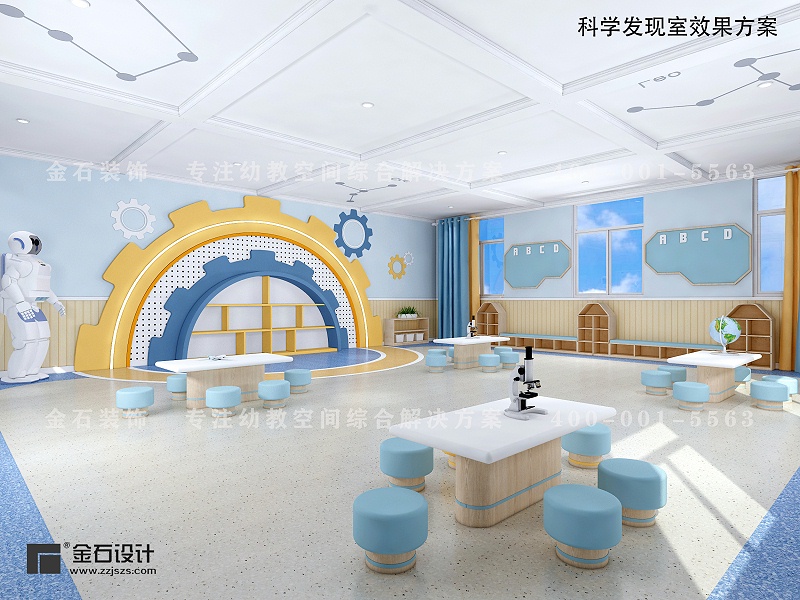 幼兒園科學發(fā)現(xiàn)室設計
